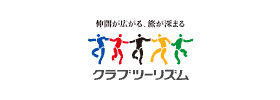 クラブツーリズム