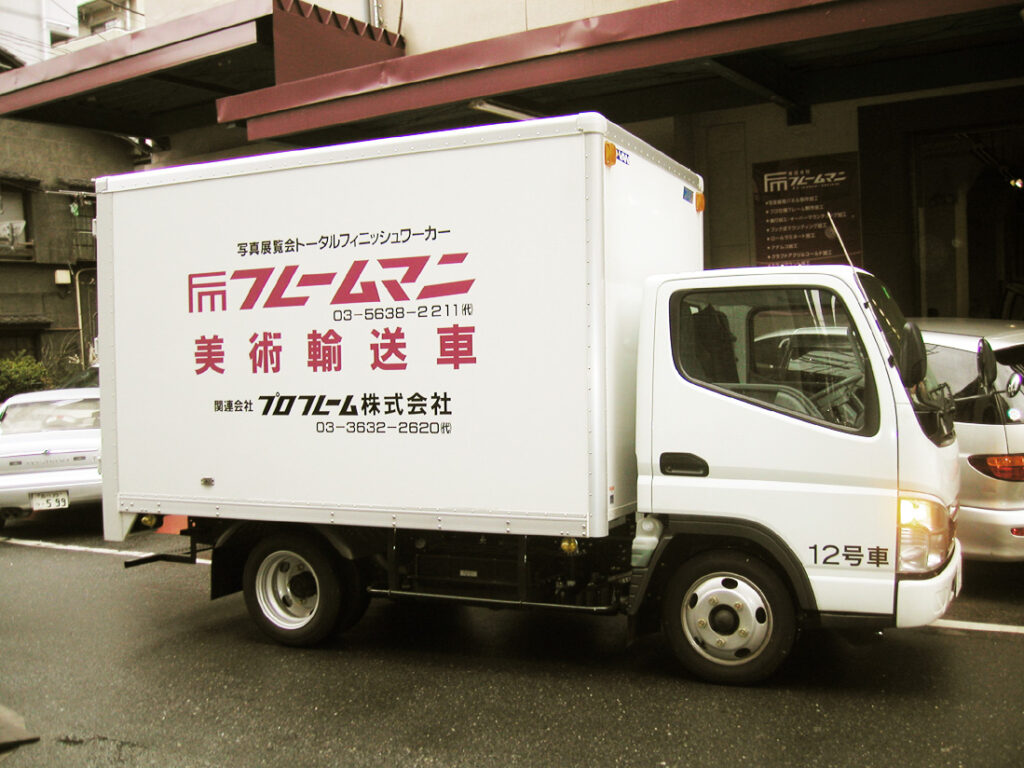 フレームマン美術輸送車