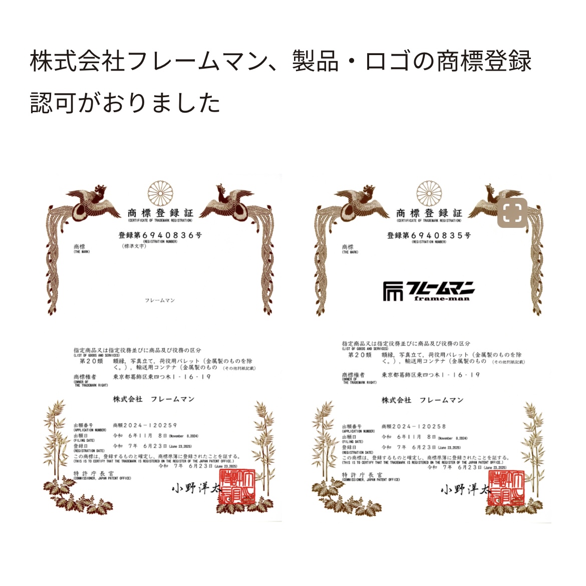 株式会社フレームマン 感謝状・賞状・認定書 | 株式会社フレームマン